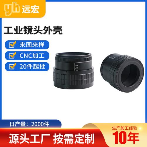 定制摄像头镜头外壳 CNC机加工在安防设备中的关键应用